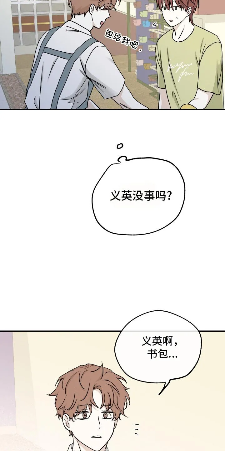 第132章：【第三季】我去你家住了 第14页