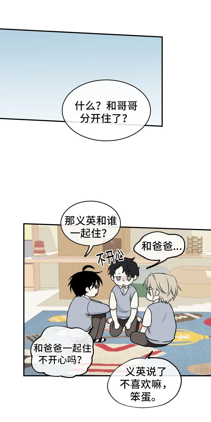第132章：【第三季】我去你家住了 第17页