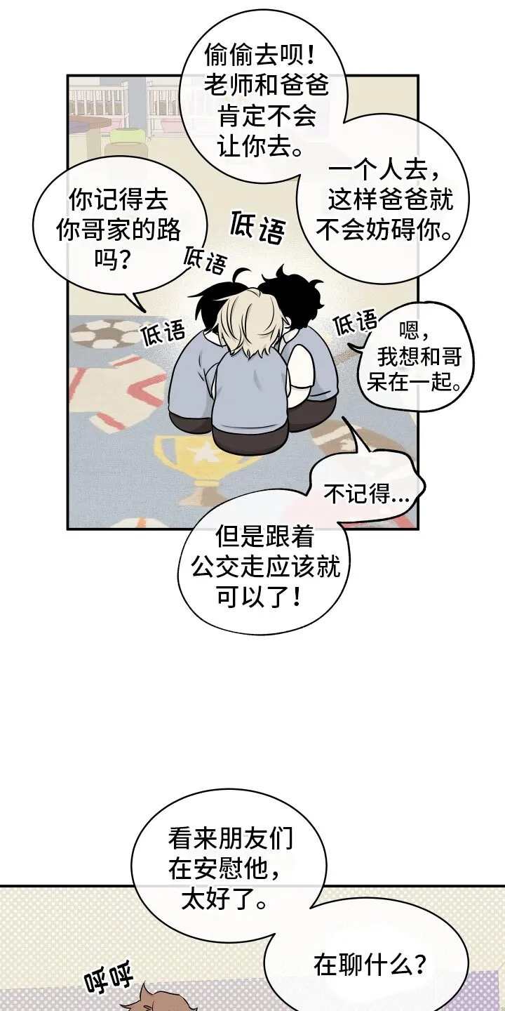 第133章：【第三季】看电视 第5页