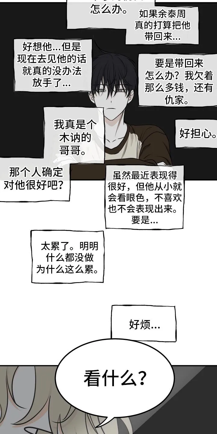 第133章：【第三季】看电视 第14页