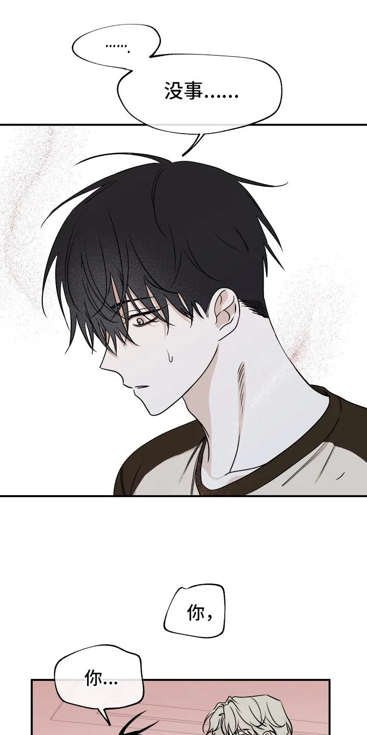 第134章：【第三季】没事 第12页