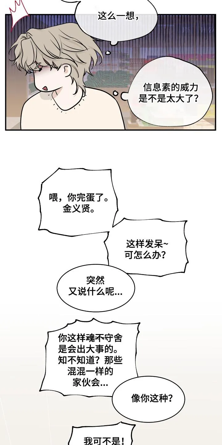 第135章：【第二季】相似的味道 第6页