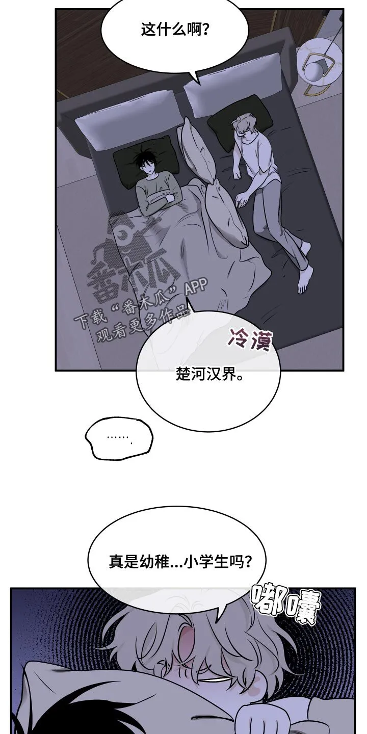 第135章：【第二季】相似的味道 第8页