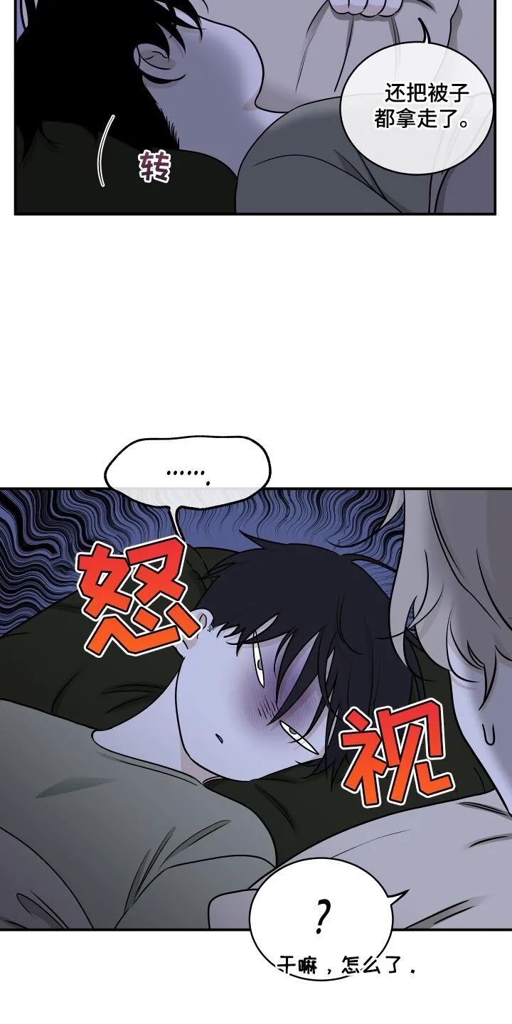 第135章：【第二季】相似的味道 第9页