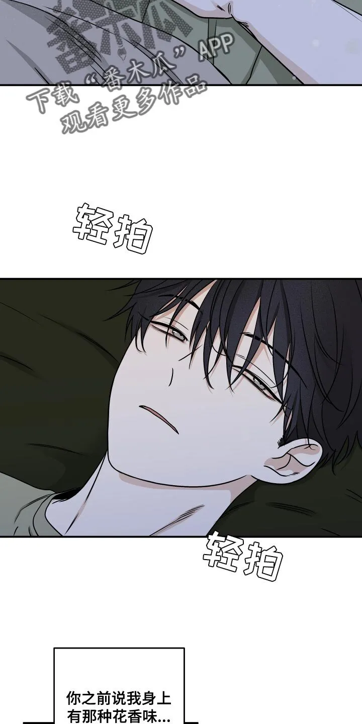 第135章：【第二季】相似的味道 第13页