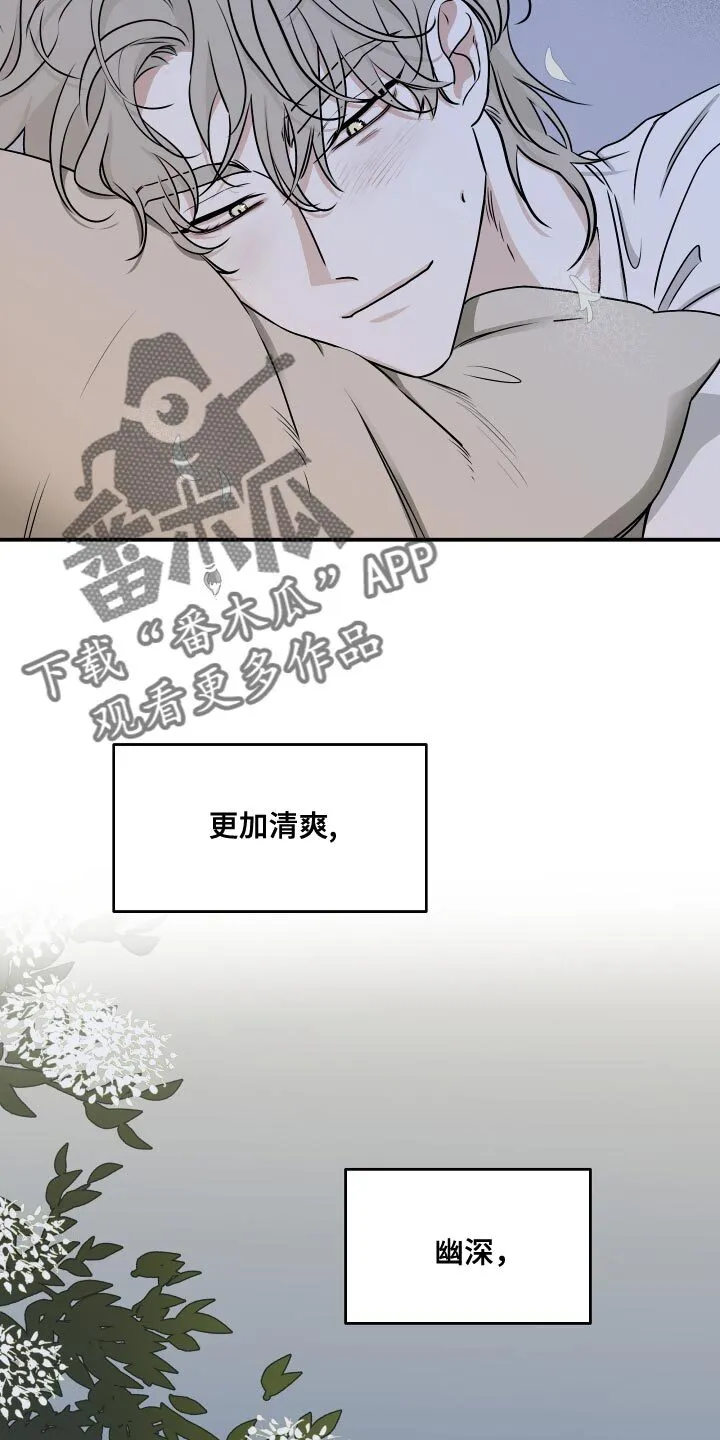 第135章：【第二季】相似的味道 第15页