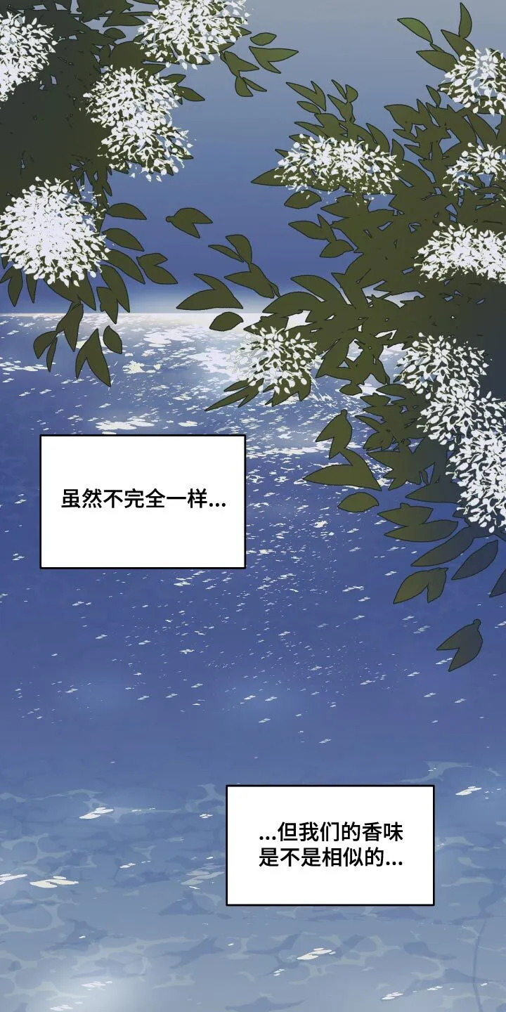 第135章：【第二季】相似的味道 第16页