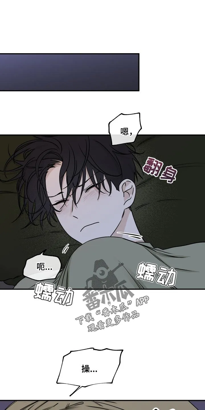 第135章：【第二季】相似的味道 第20页