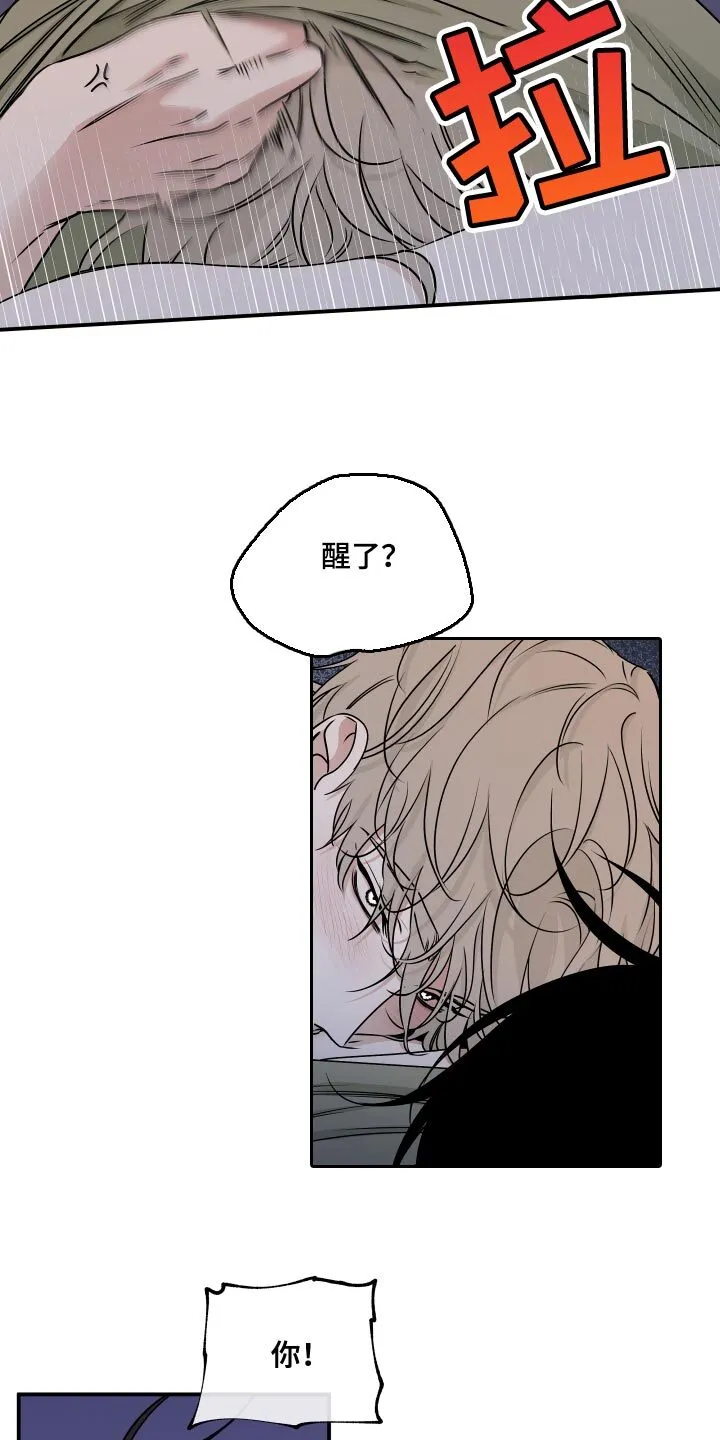 第135章：【第二季】相似的味道 第21页