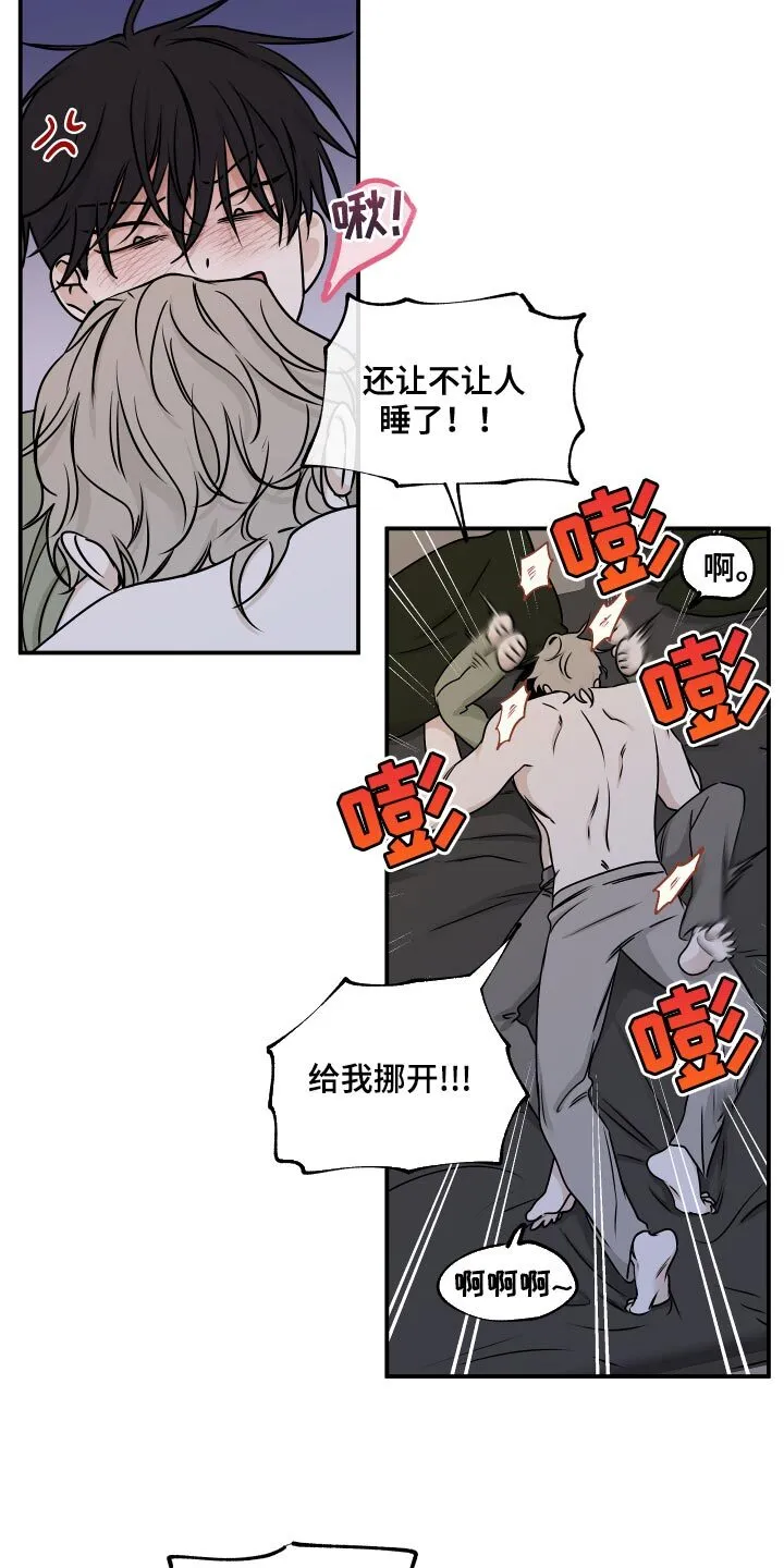 第136章：【第二季】太绝了 第3页