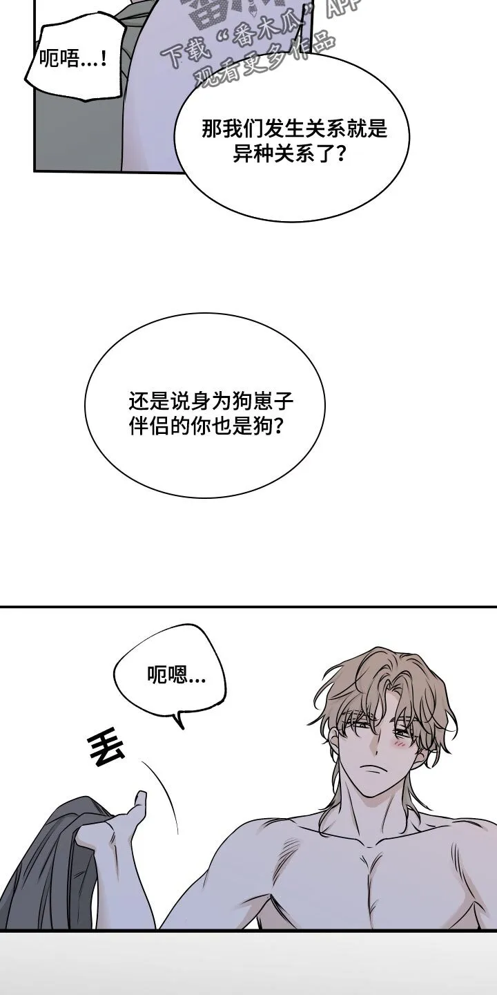 第136章：【第二季】太绝了 第8页