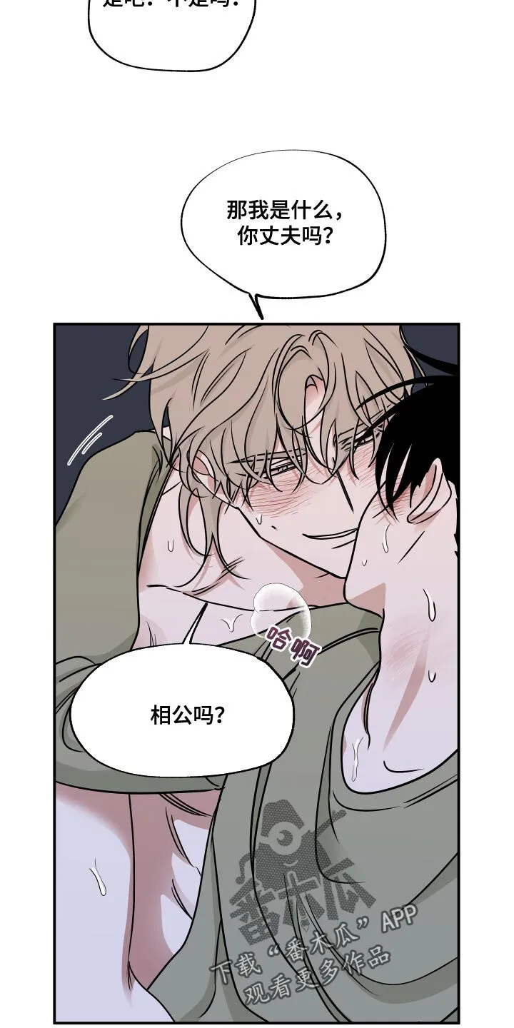 第136章：【第二季】太绝了 第14页