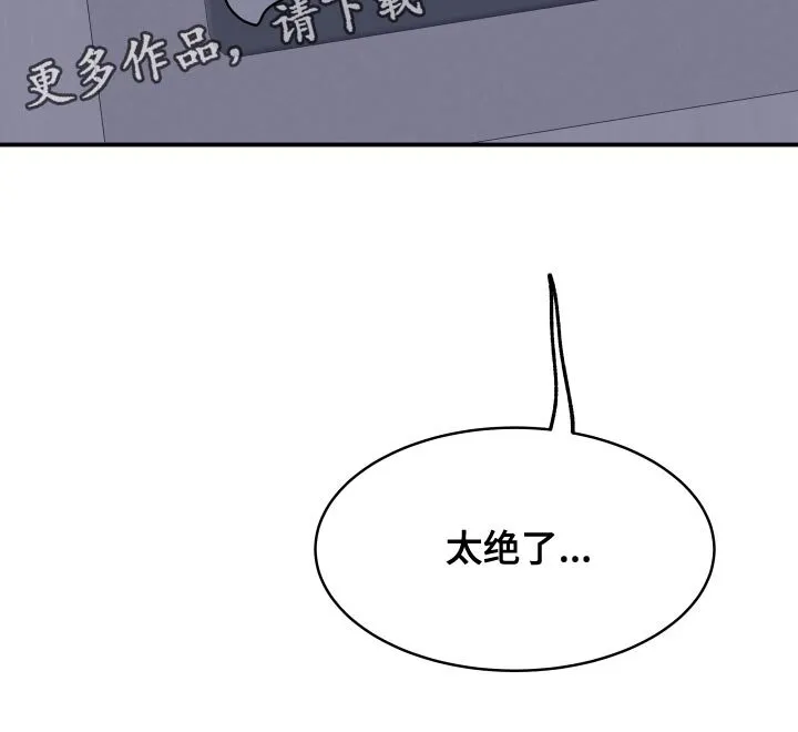 第136章：【第二季】太绝了 第18页