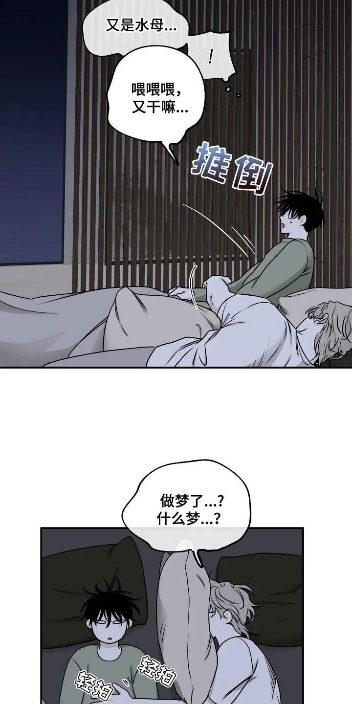 第137章：【第三季】水母 第10页
