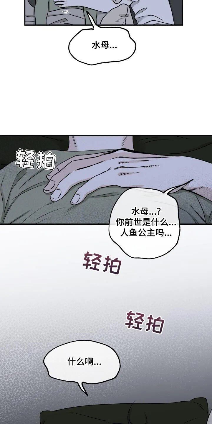 第137章：【第三季】水母 第11页