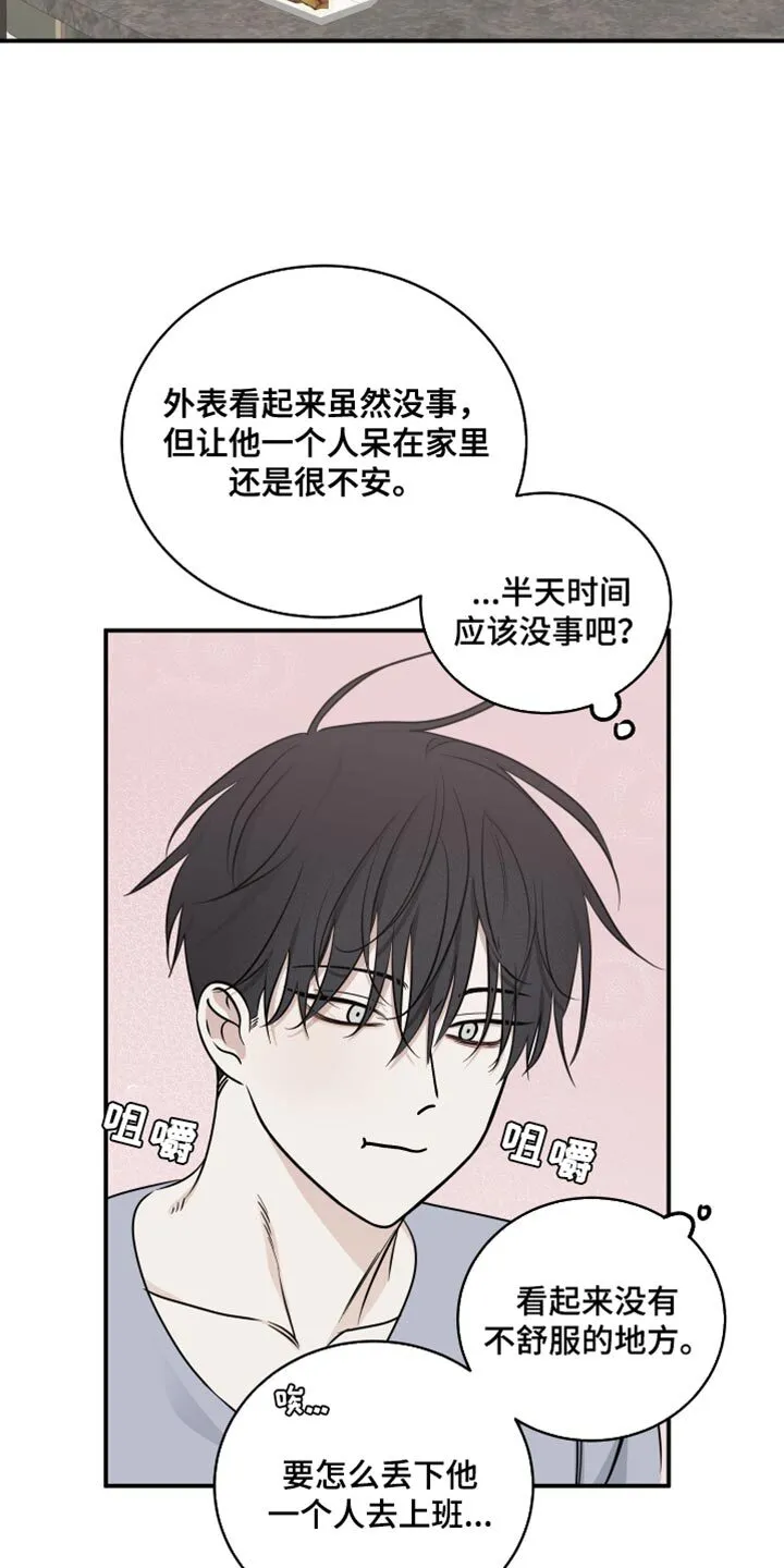 第138章：【第三季】我很快就会回来 第3页