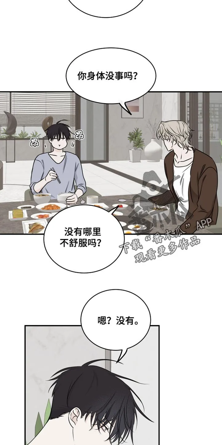 第138章：【第三季】我很快就会回来 第4页