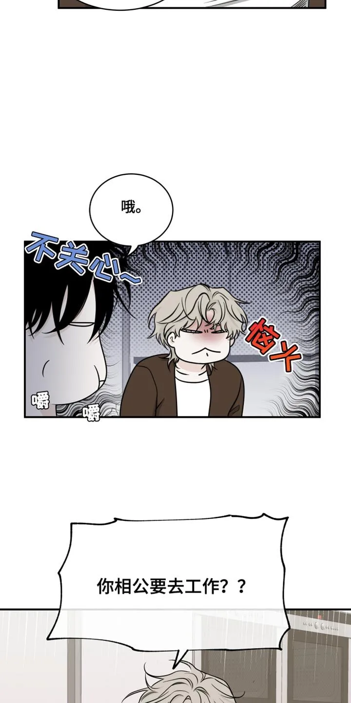 第138章：【第三季】我很快就会回来 第6页