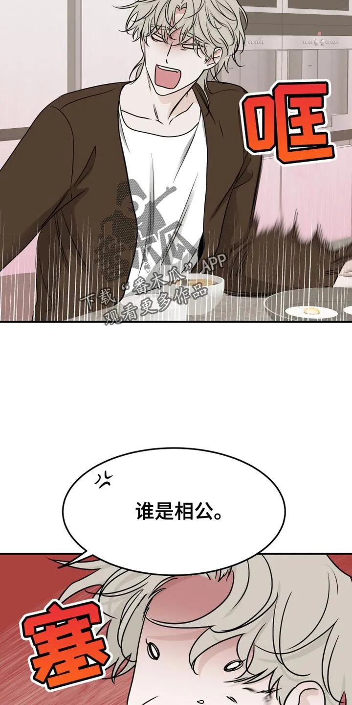 第138章：【第三季】我很快就会回来 第7页