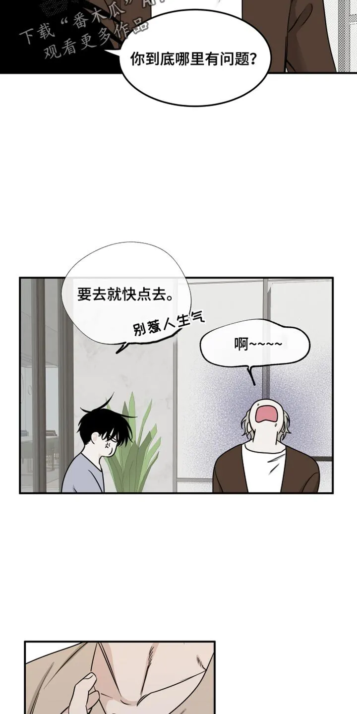 第138章：【第三季】我很快就会回来 第10页