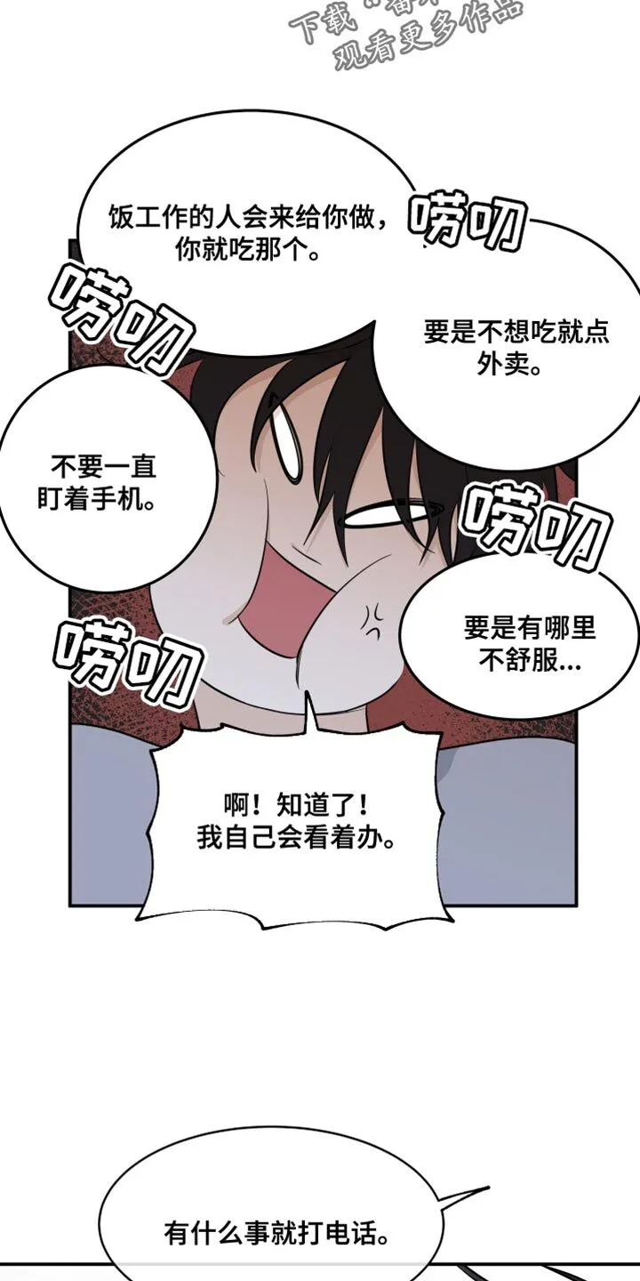 第138章：【第三季】我很快就会回来 第15页