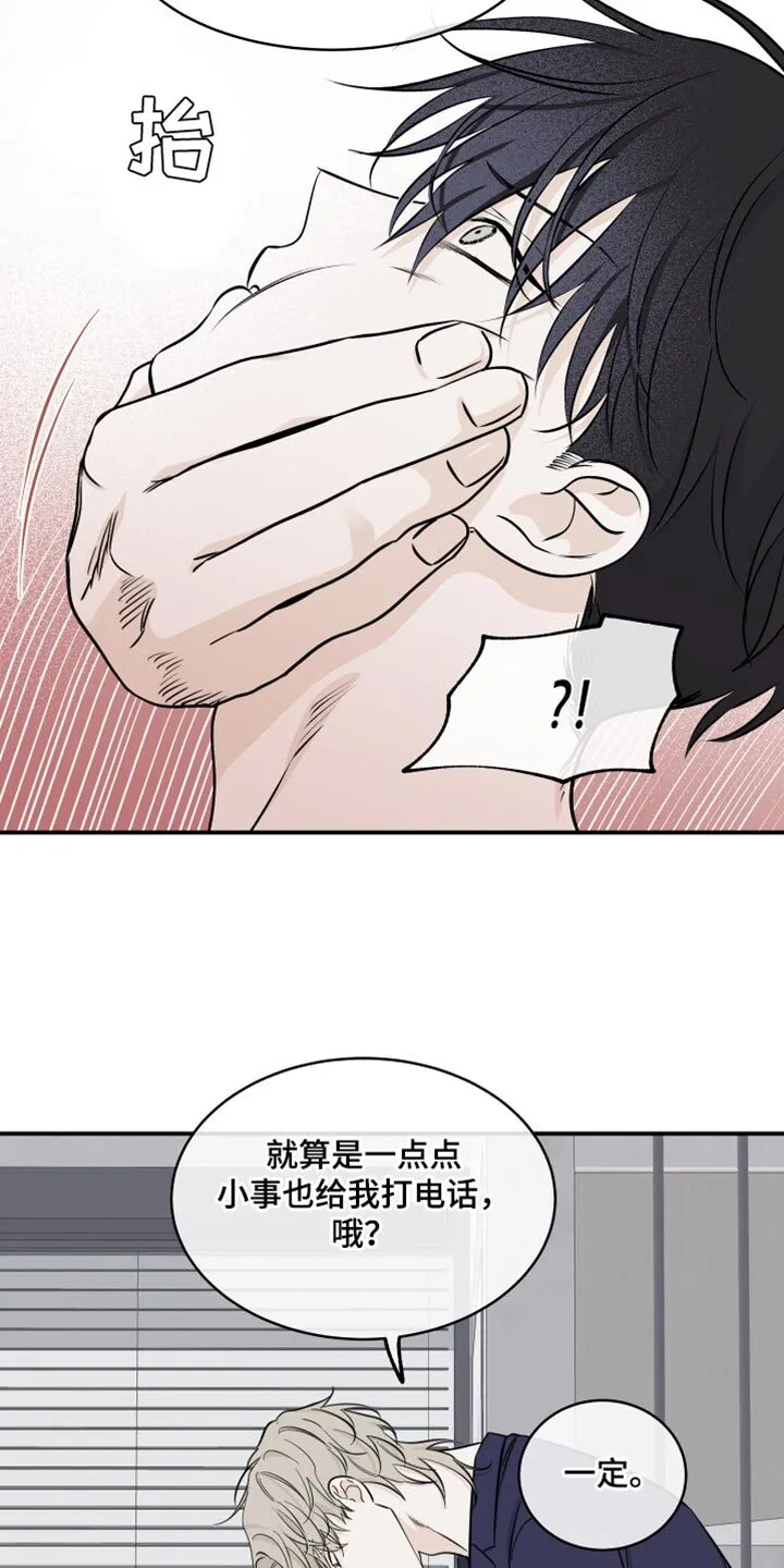 第138章：【第三季】我很快就会回来 第16页