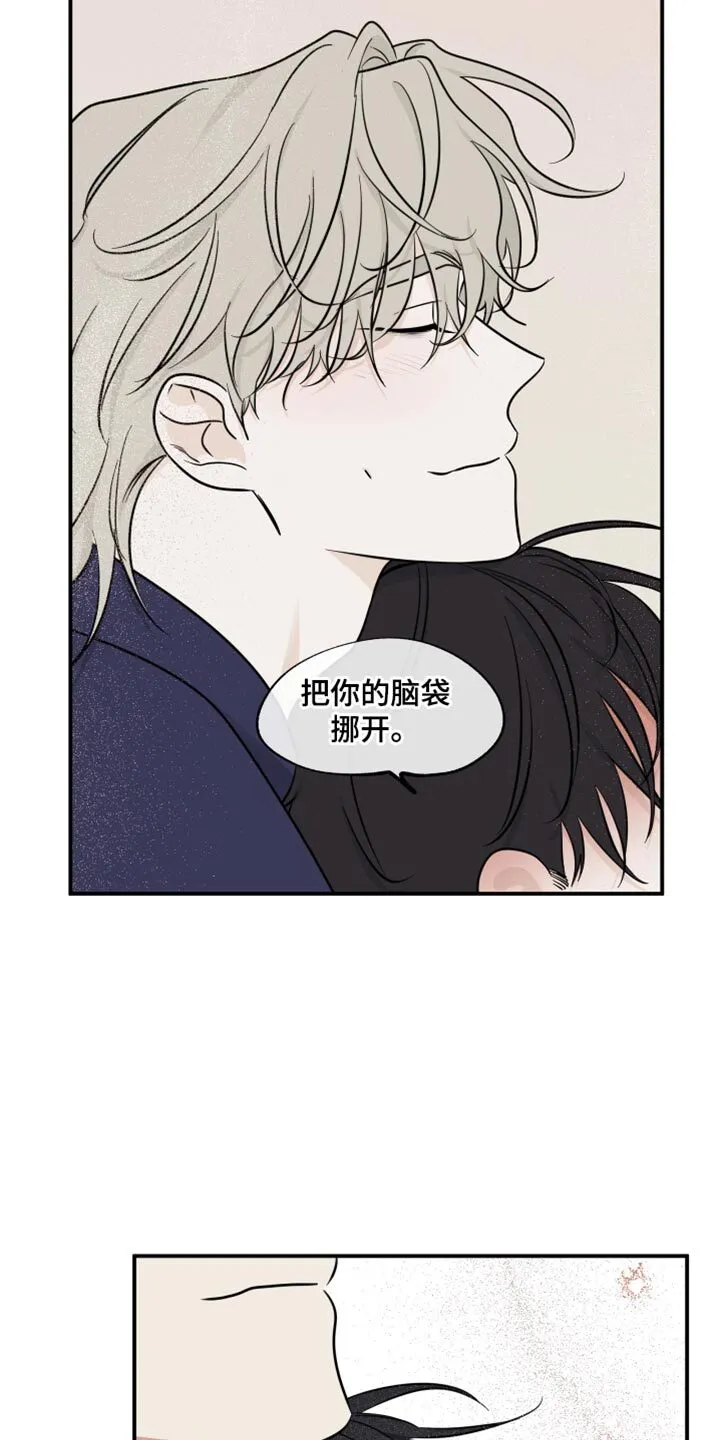 第139章：【第三季】兔子一样的老婆 第6页
