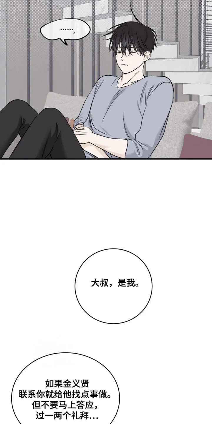第139章：【第三季】兔子一样的老婆 第12页