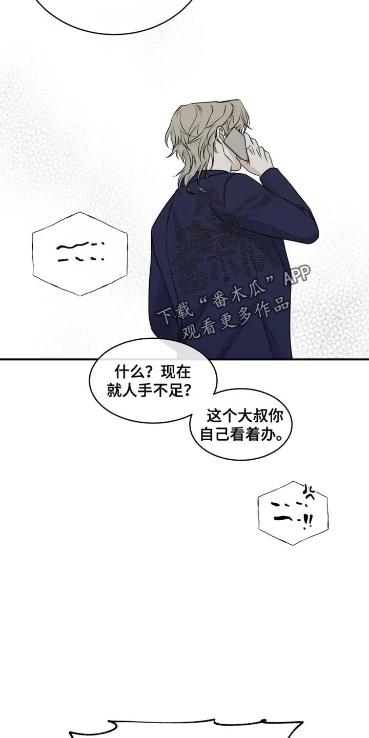 第139章：【第三季】兔子一样的老婆 第13页