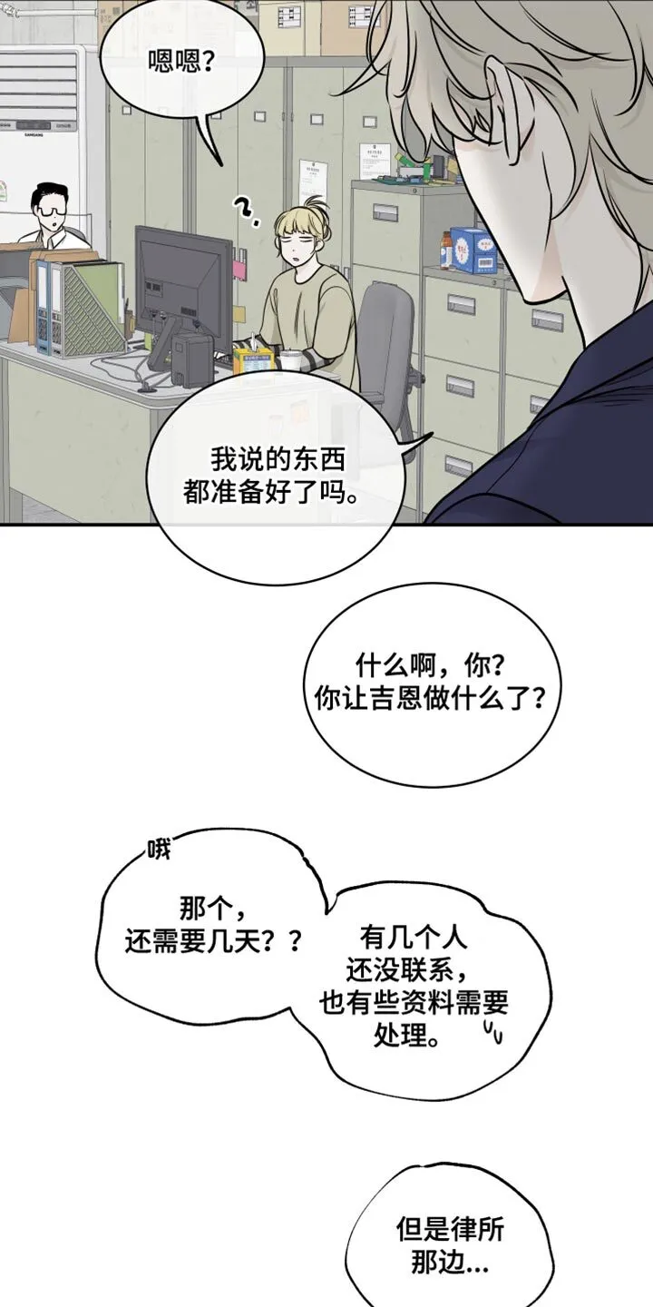 第139章：【第三季】兔子一样的老婆 第15页