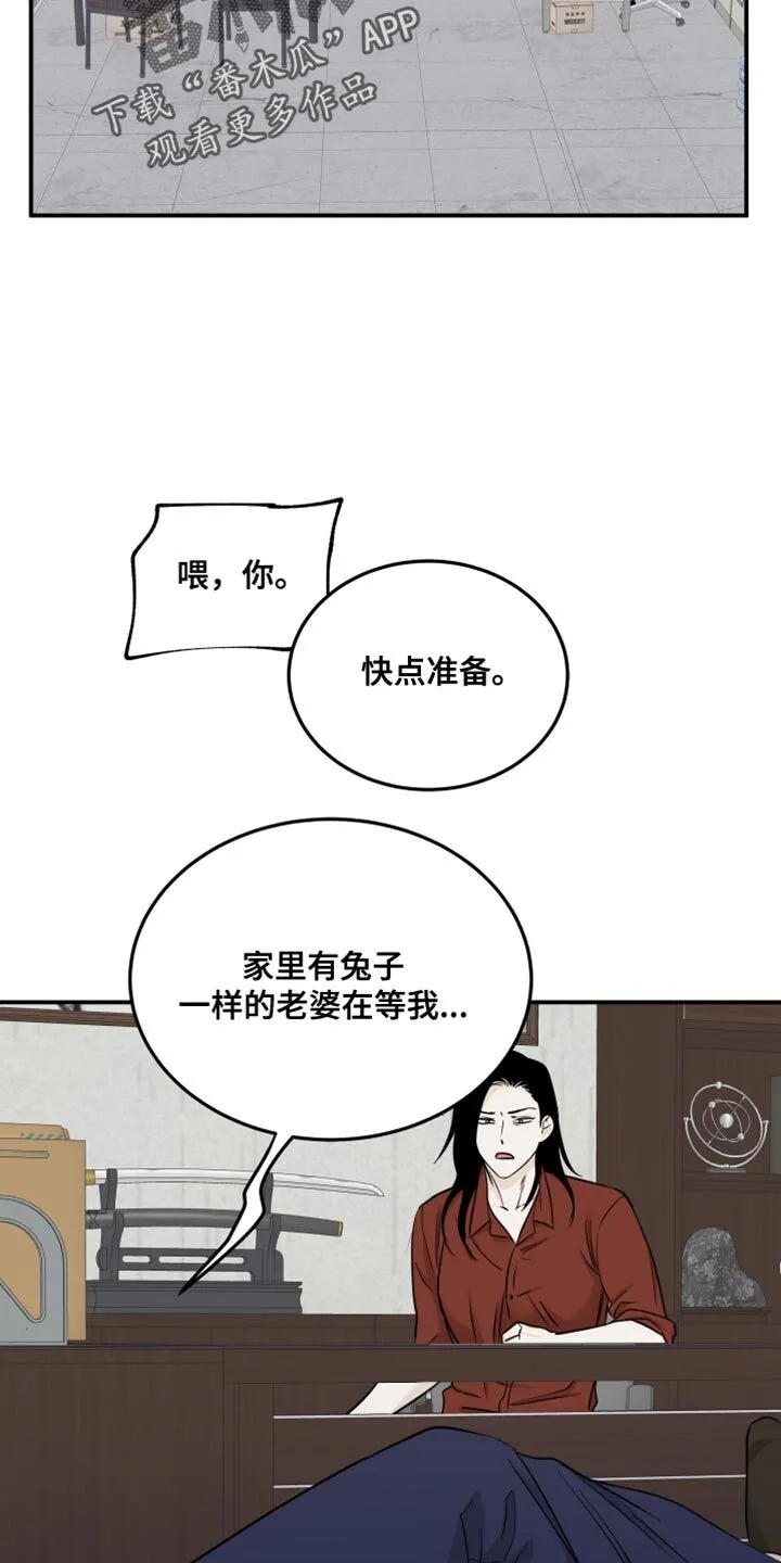 第139章：【第三季】兔子一样的老婆 第17页