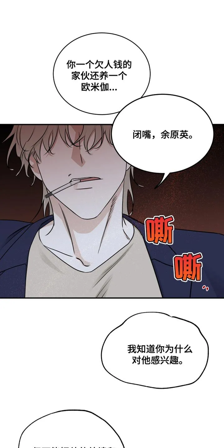 第140章：【第三季】趁热打铁 第6页