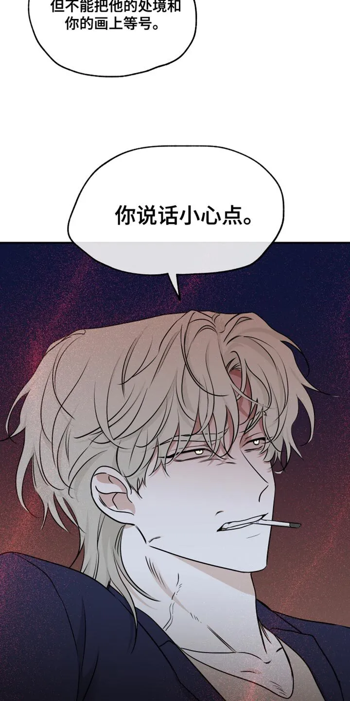 第140章：【第三季】趁热打铁 第7页