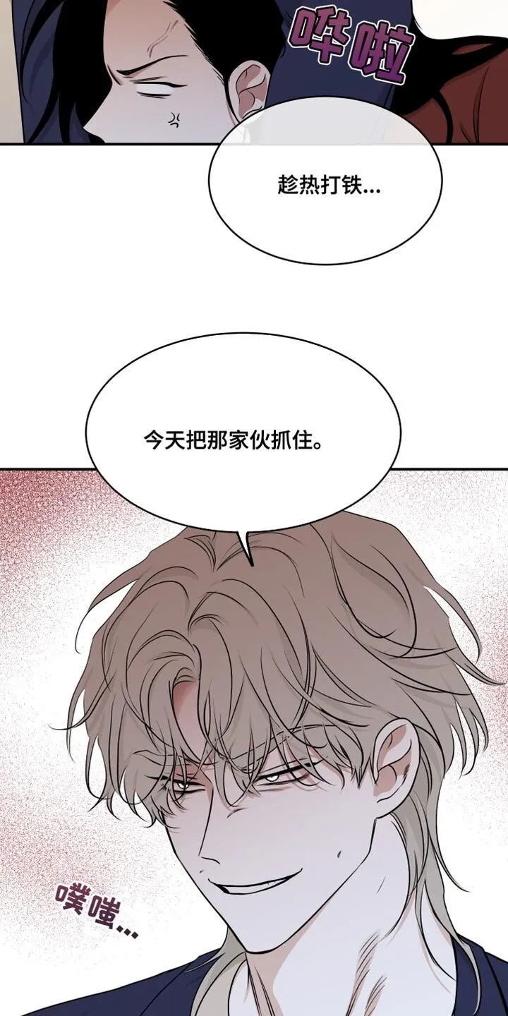 第140章：【第三季】趁热打铁 第15页