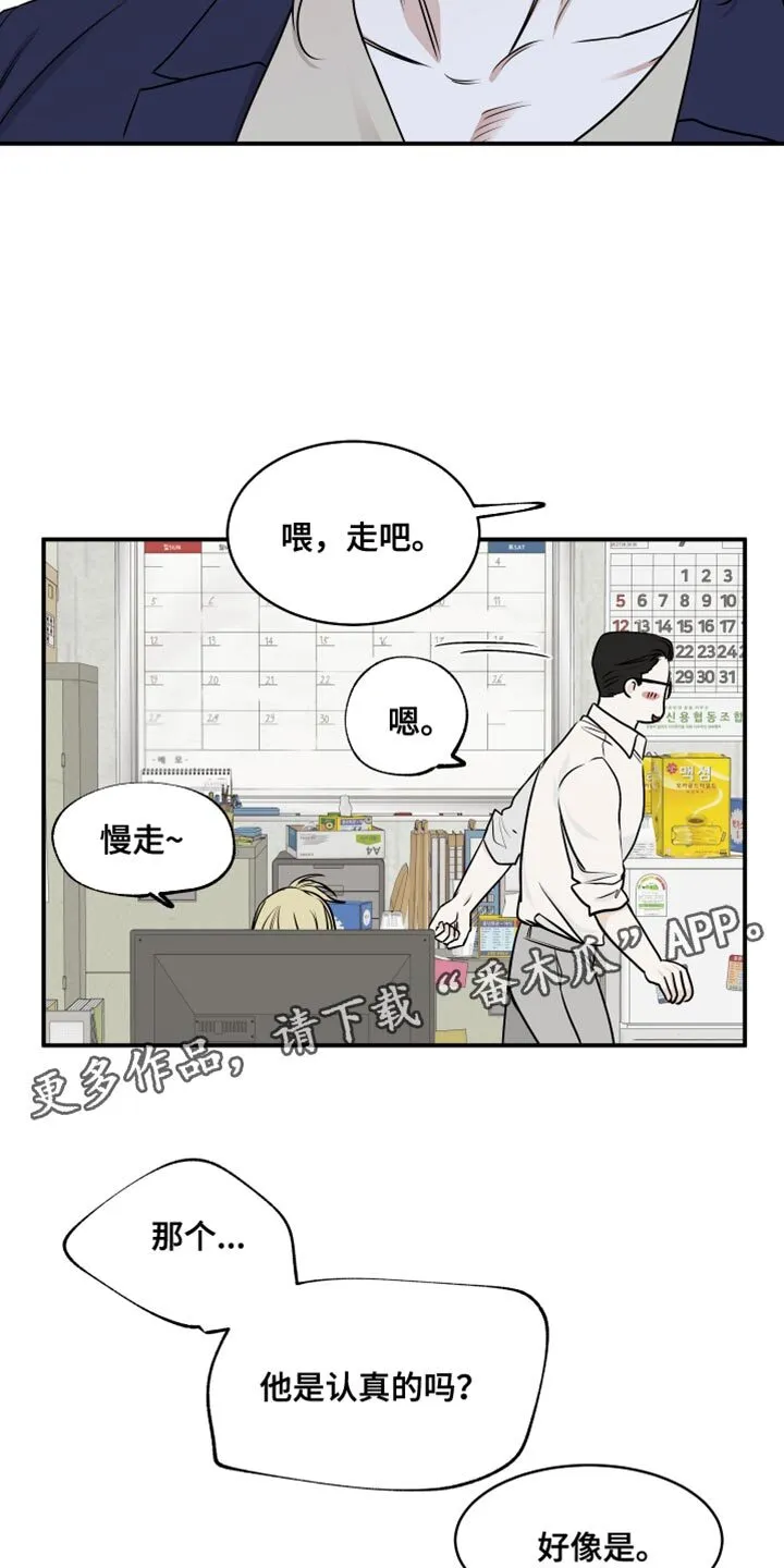 第140章：【第三季】趁热打铁 第16页