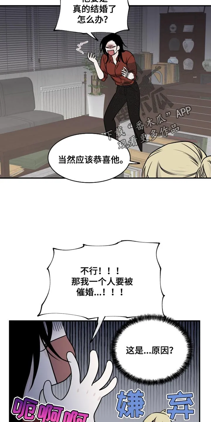 第141章：【第三季】你放心！ 第2页