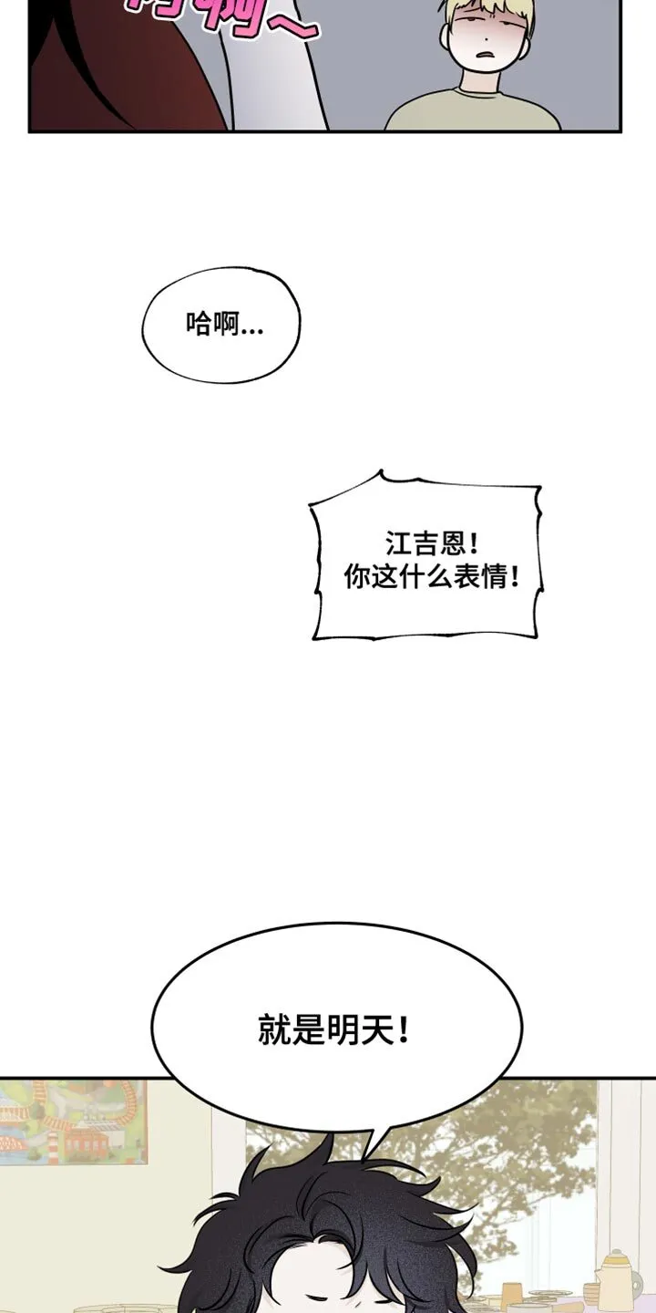第141章：【第三季】你放心！ 第3页