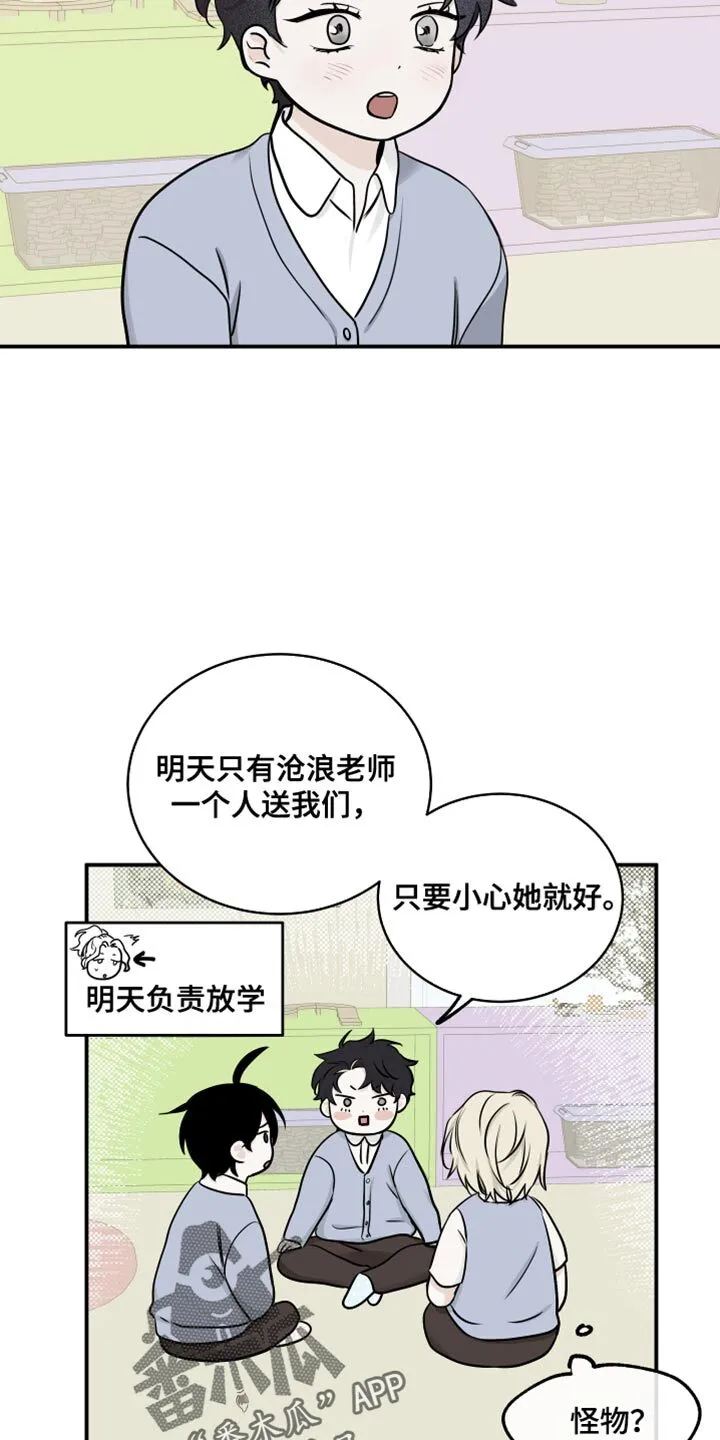 第141章：【第三季】你放心！ 第4页