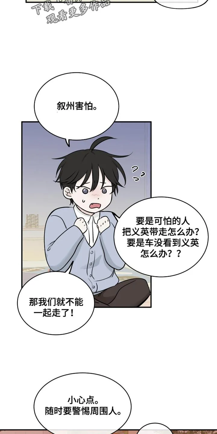第141章：【第三季】你放心！ 第5页