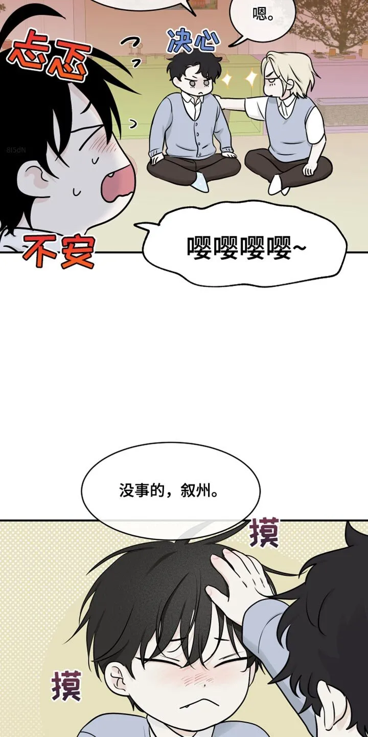 第141章：【第三季】你放心！ 第6页