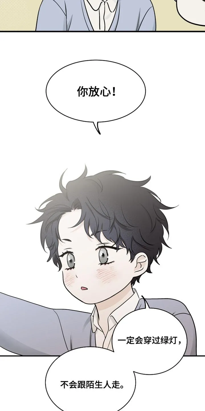 第141章：【第三季】你放心！ 第7页