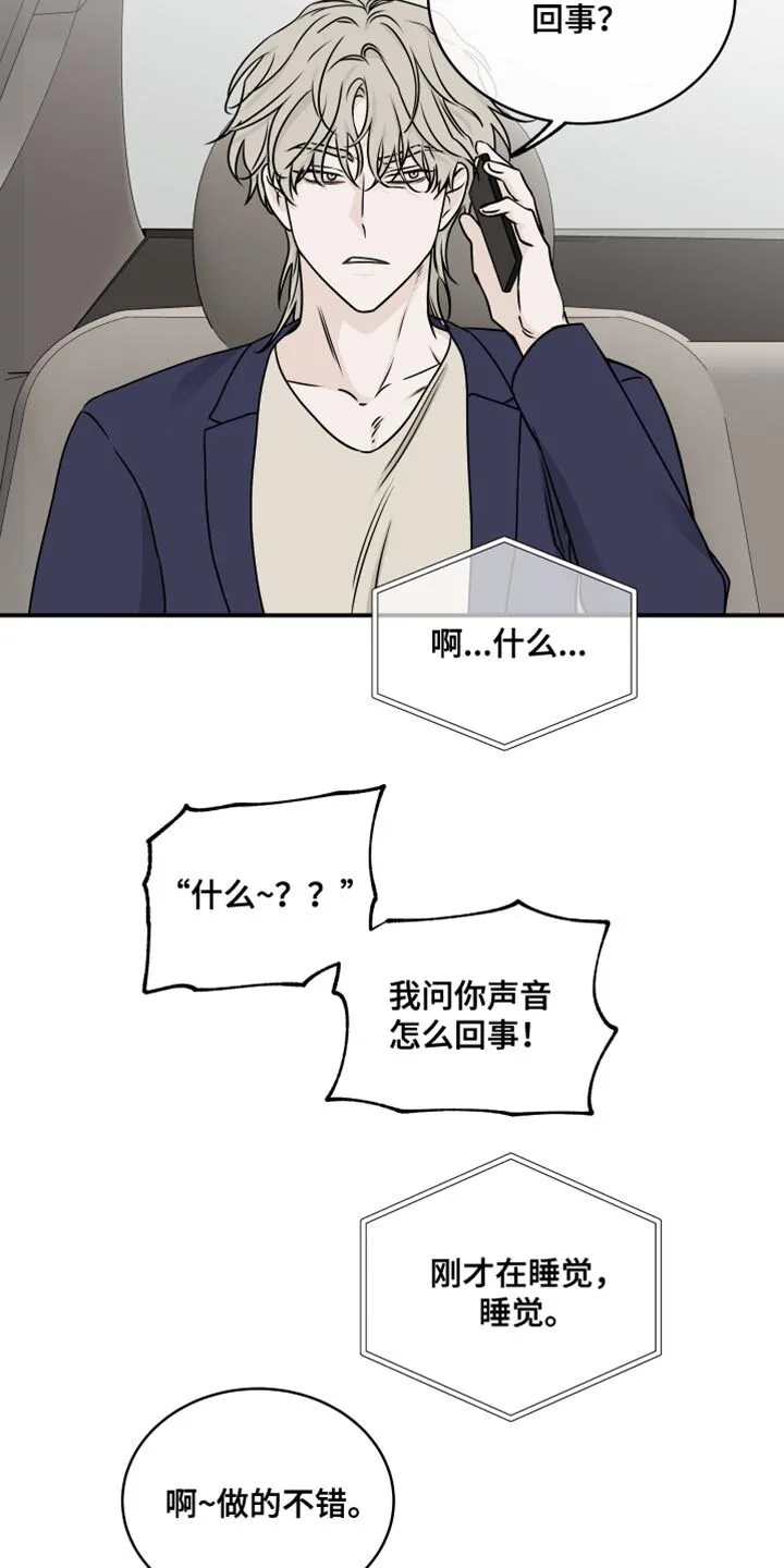 第141章：【第三季】你放心！ 第14页