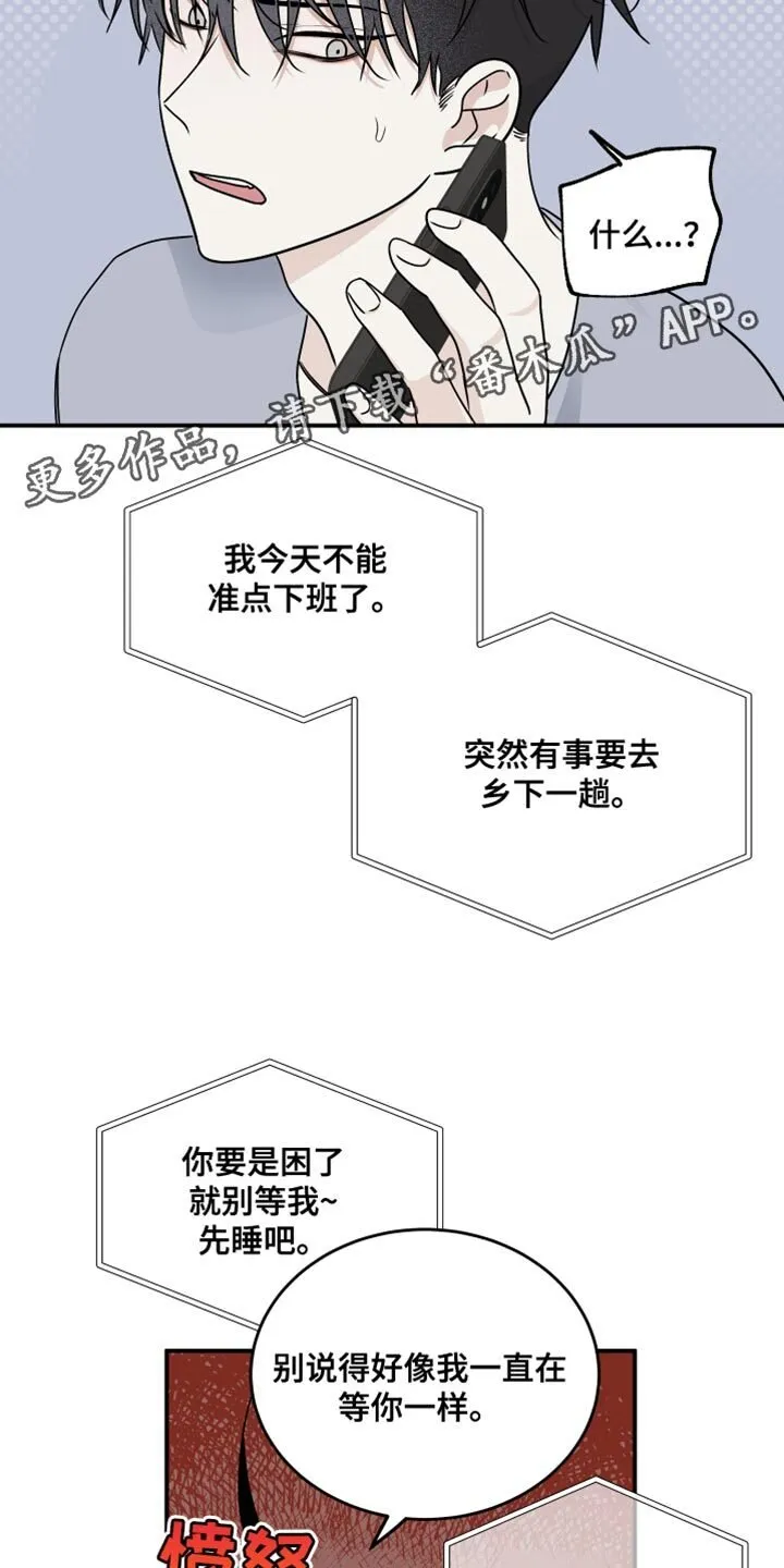 第141章：【第三季】你放心！ 第16页