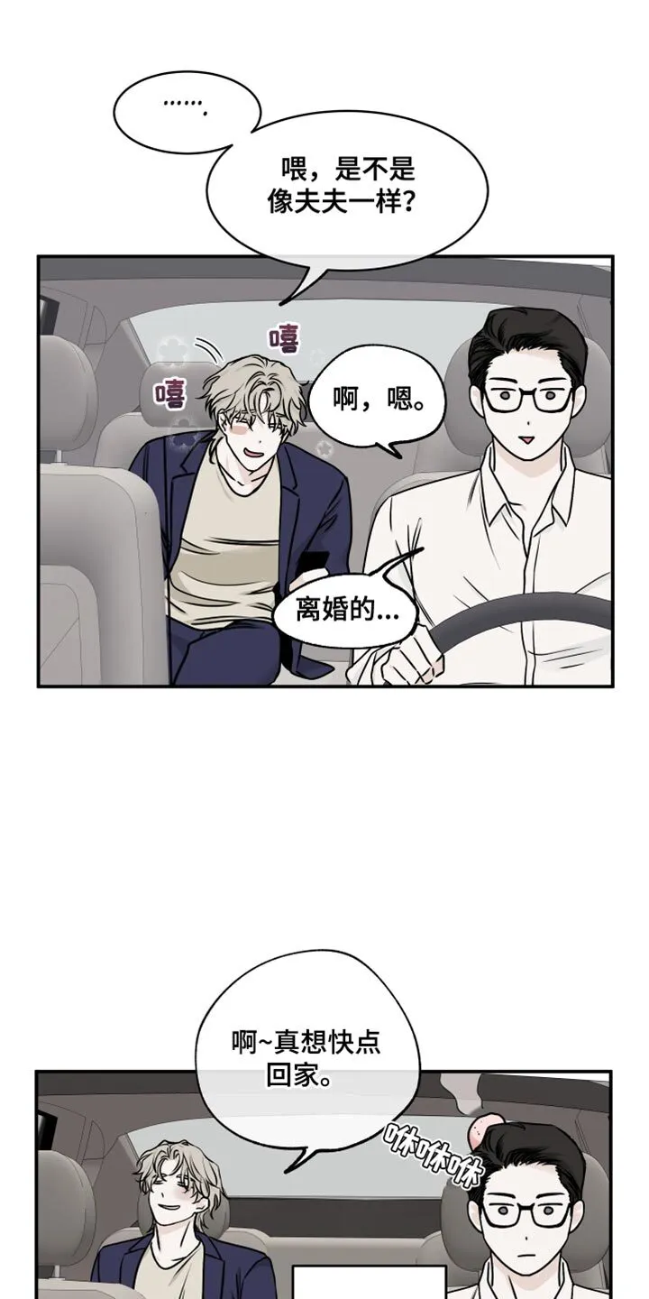 第141章：【第三季】你放心！ 第19页