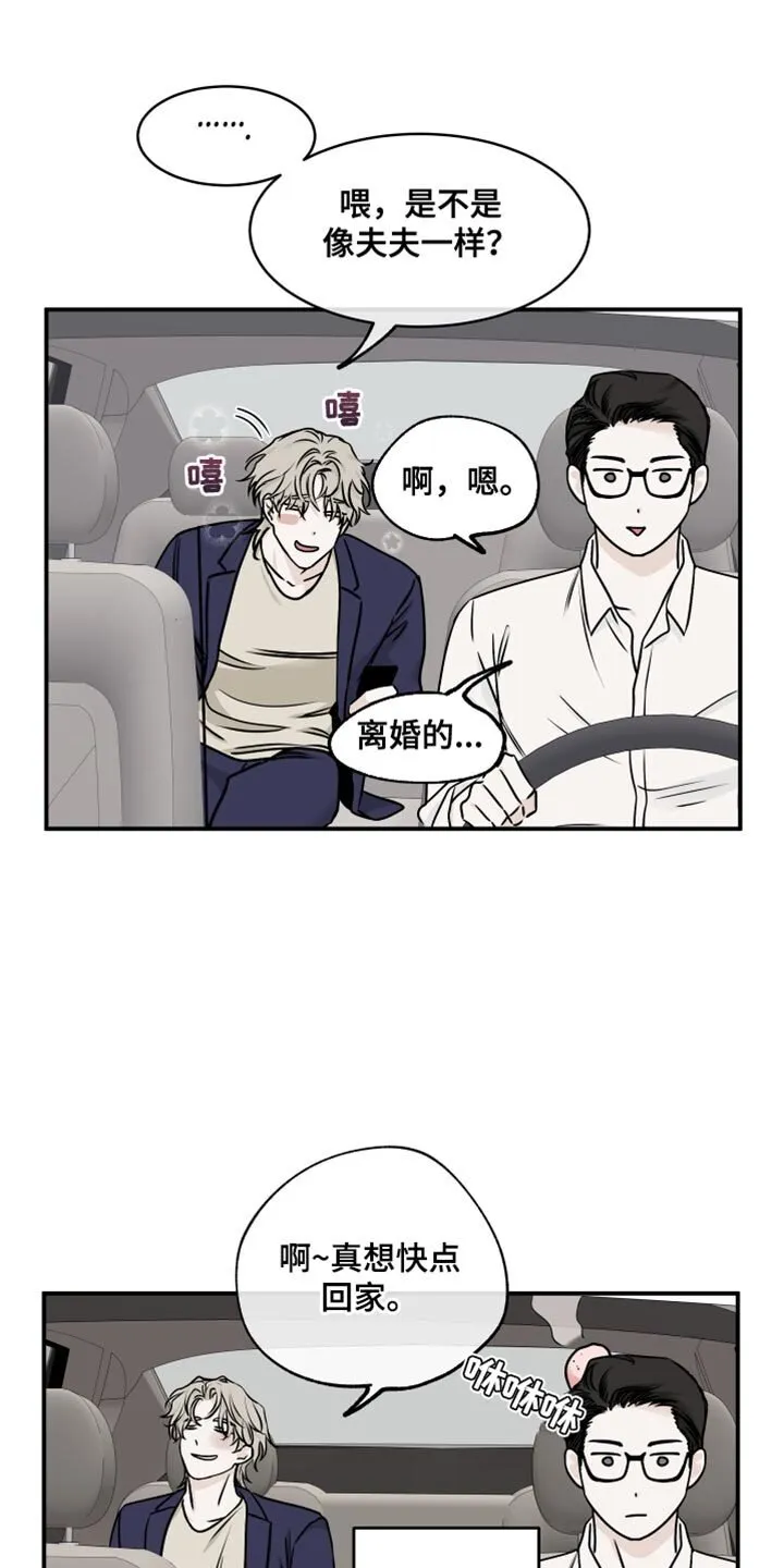 第142章：【第三季】真实的梦 第2页