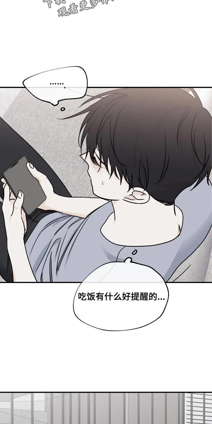 第142章：【第三季】真实的梦 第4页