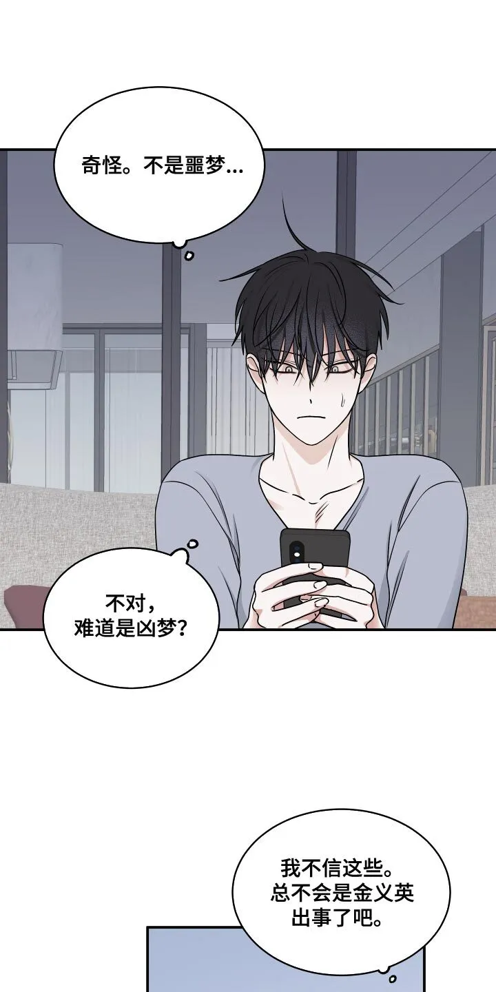 第142章：【第三季】真实的梦 第7页
