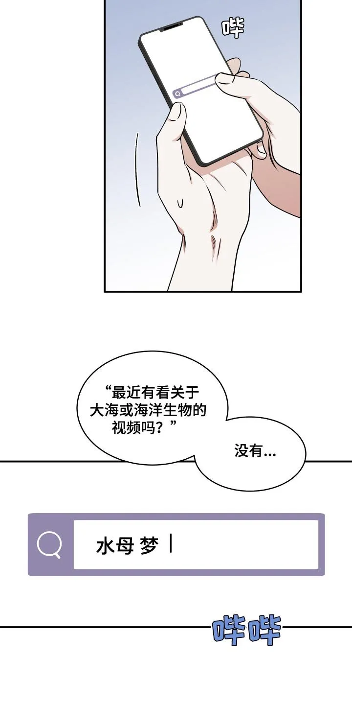 第142章：【第三季】真实的梦 第8页