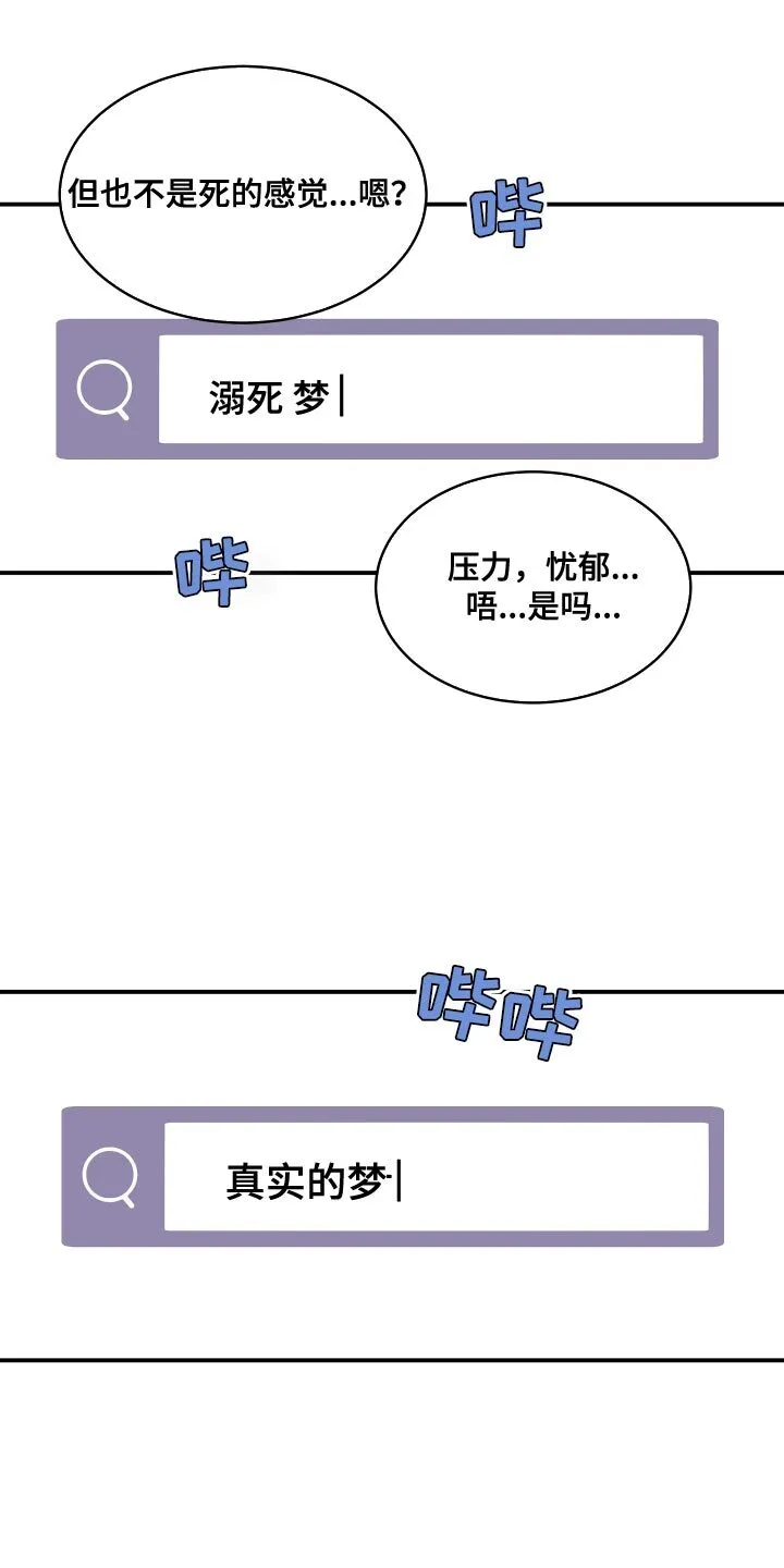 第142章：【第三季】真实的梦 第9页
