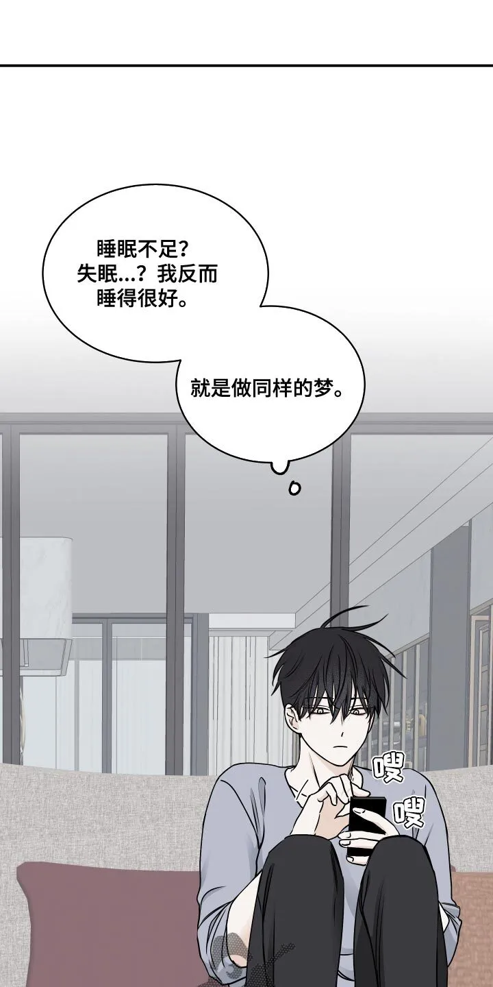 第142章：【第三季】真实的梦 第10页